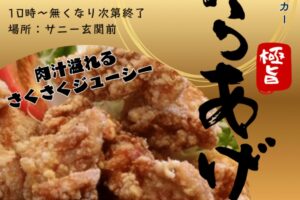 『カラフルキッチン』久留米市に1月期間限定オープン！肉汁溢れるからあげ