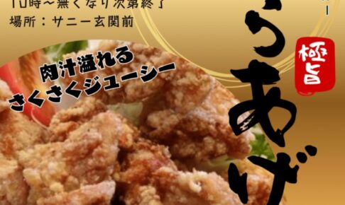 『カラフルキッチン』久留米市に1月期間限定オープン！肉汁溢れるからあげ