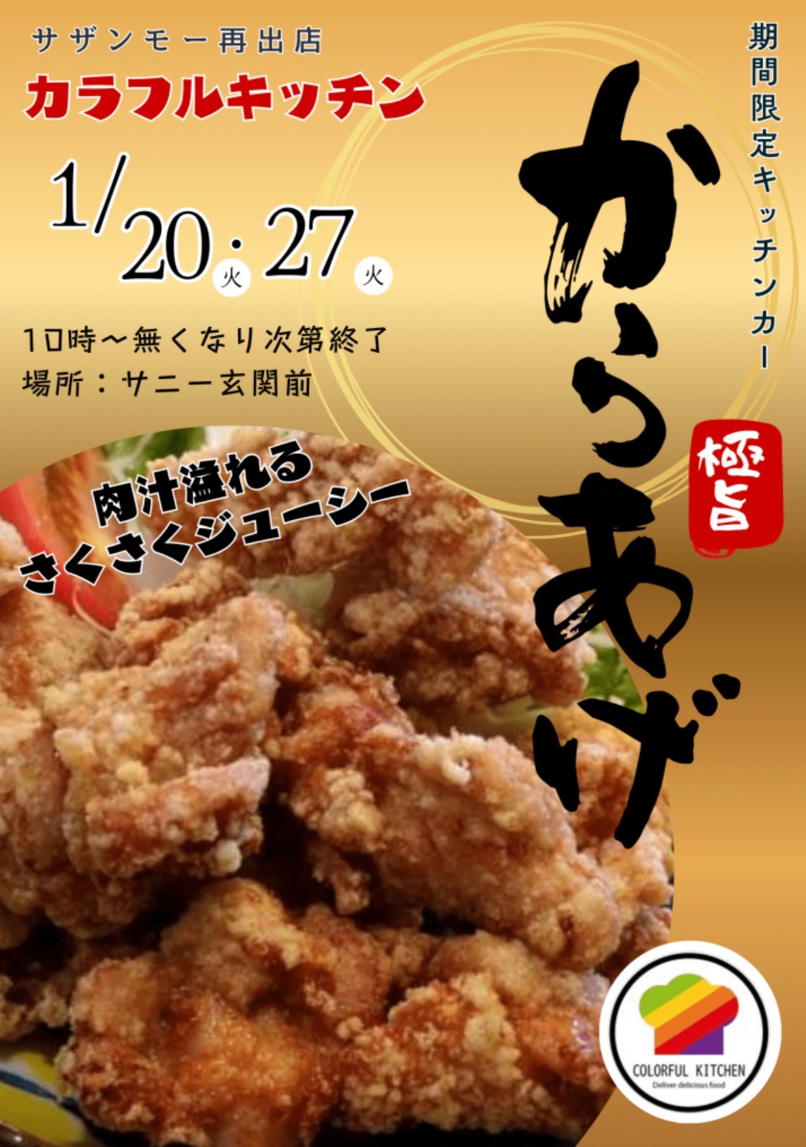 『カラフルキッチン』久留米市に1月期間限定オープン！肉汁溢れるからあげ