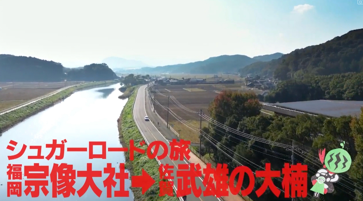 出川哲朗の充電させてもらえませんか？福岡県 宗像大社〜佐賀県 武雄の大楠を放送【1/31】