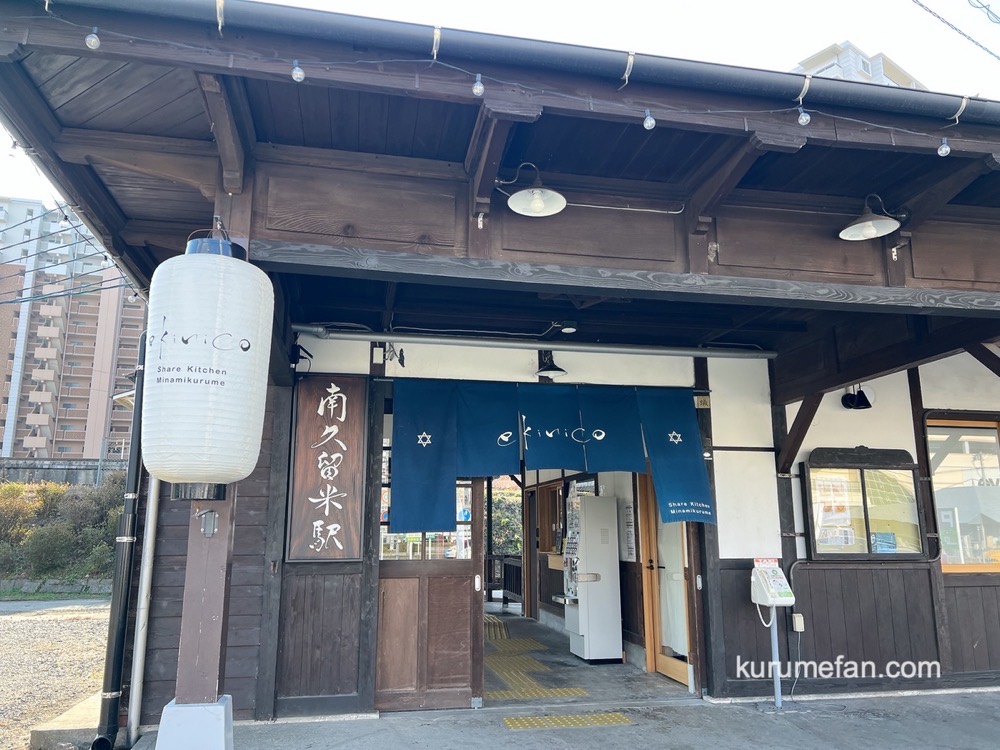 Share Kitchen Minamikurume 店舗場所【福岡県久留米市野中町 南久留米駅】