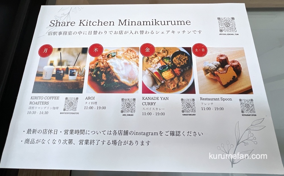 Share Kitchen Minamikurume 日替わりでお店が入れ替わるシェアキッチン