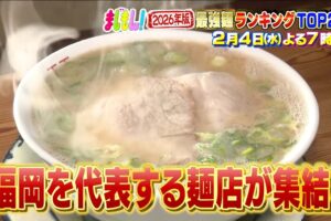 「福岡県民5000人が選ぶ!2026年版 最強麺ランキングTOP20」まじもん!