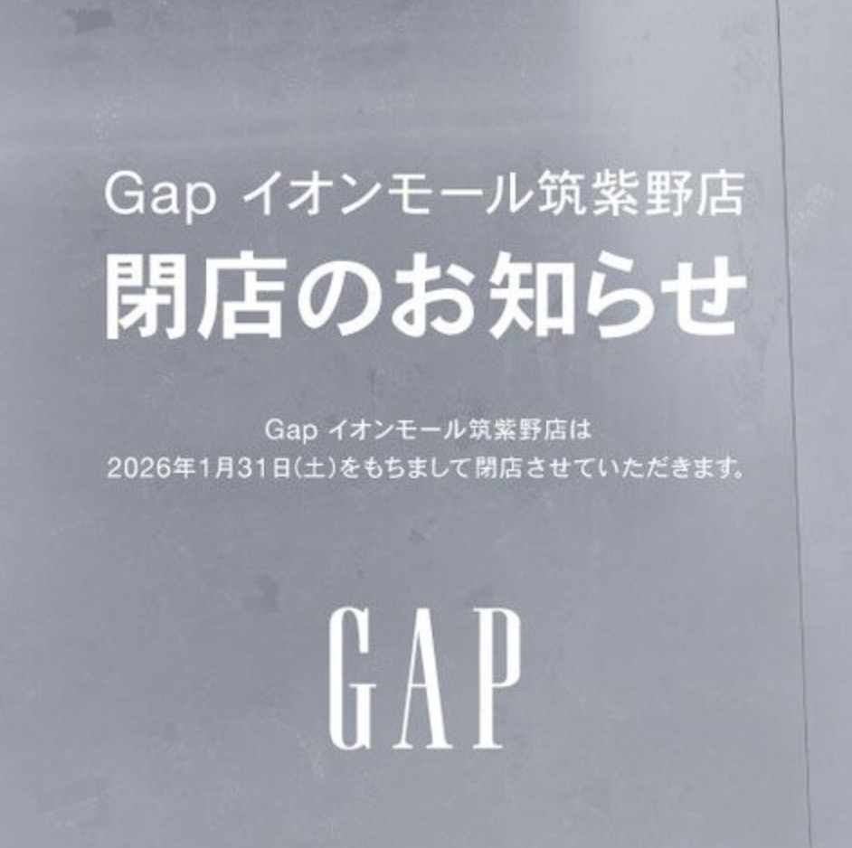 「Gapイオンモール筑紫野店」閉店のお知らせ