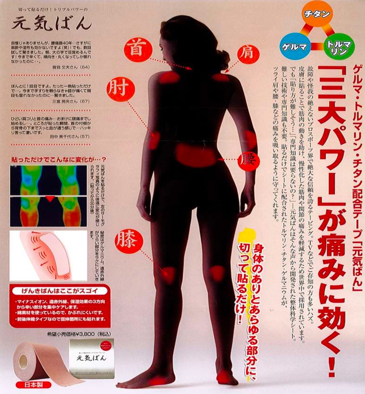 「元気ばん」商品概要