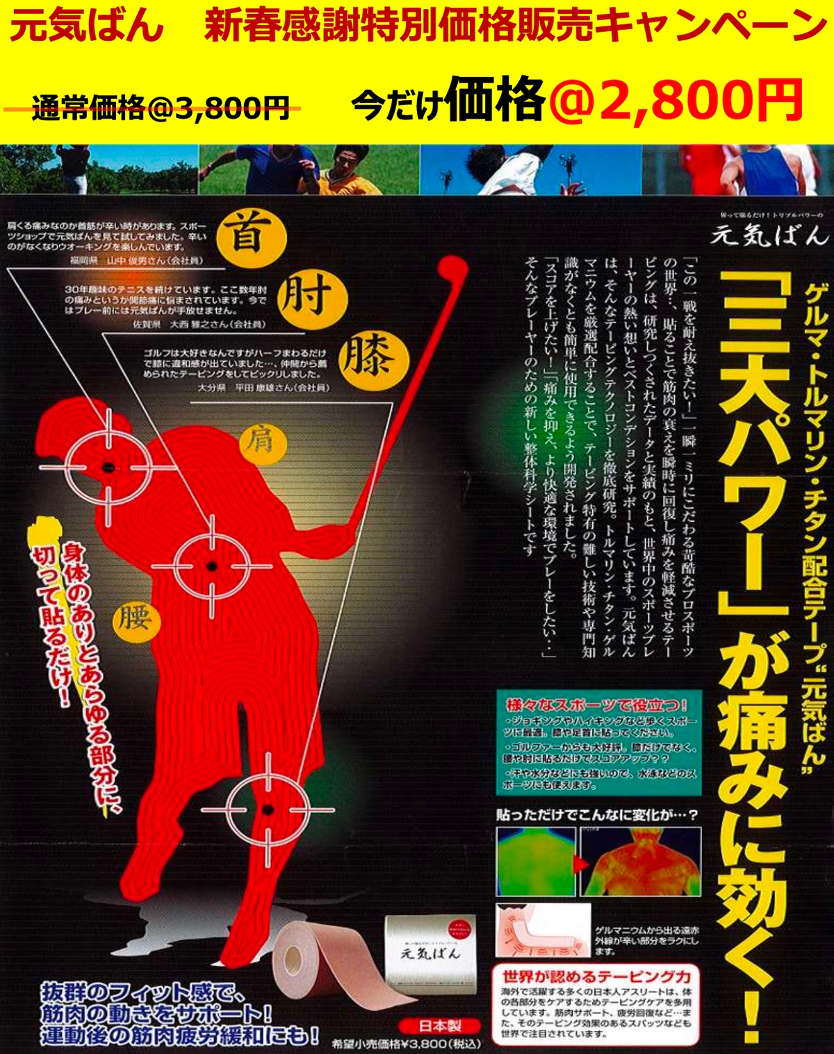 「元気ばん」新春感謝特別価格販売キャンペーン！今だけお得に!!【久留米市】