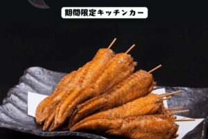 『葉隠がば手羽』久留米市に1月 期間限定オープン！