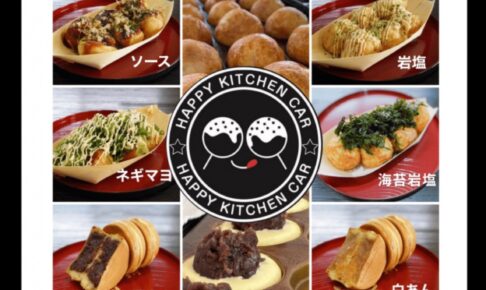 「ハピキチ」久留米市に1月 期間限定オープン！ジャンボたこ焼き・回転焼き
