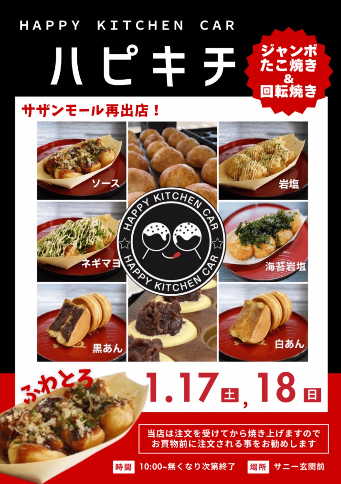 「ハピキチ」久留米市に1月 期間限定オープン！ジャンボたこ焼き・回転焼き