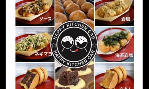 「ハピキチ」久留米市に2月 期間限定オープン！ふわとろジャンボたこ焼き