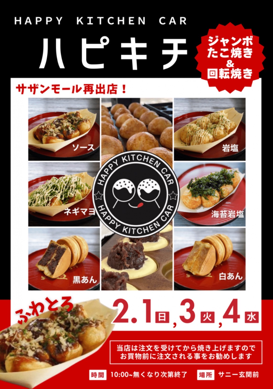 「ハピキチ」久留米市に2月 期間限定オープン！ふわとろジャンボたこ焼き
