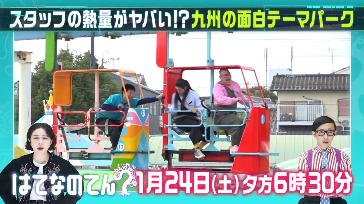 はてなのてん 久留米のスカイパークなど放送！新たなファンをガッチリ掴む九州のテーマパークに注目