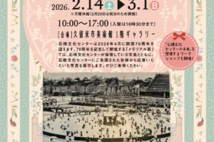久留米市「石橋文化センター開園70周年記念メモリアル展」写真などを用いて歴史を紹介