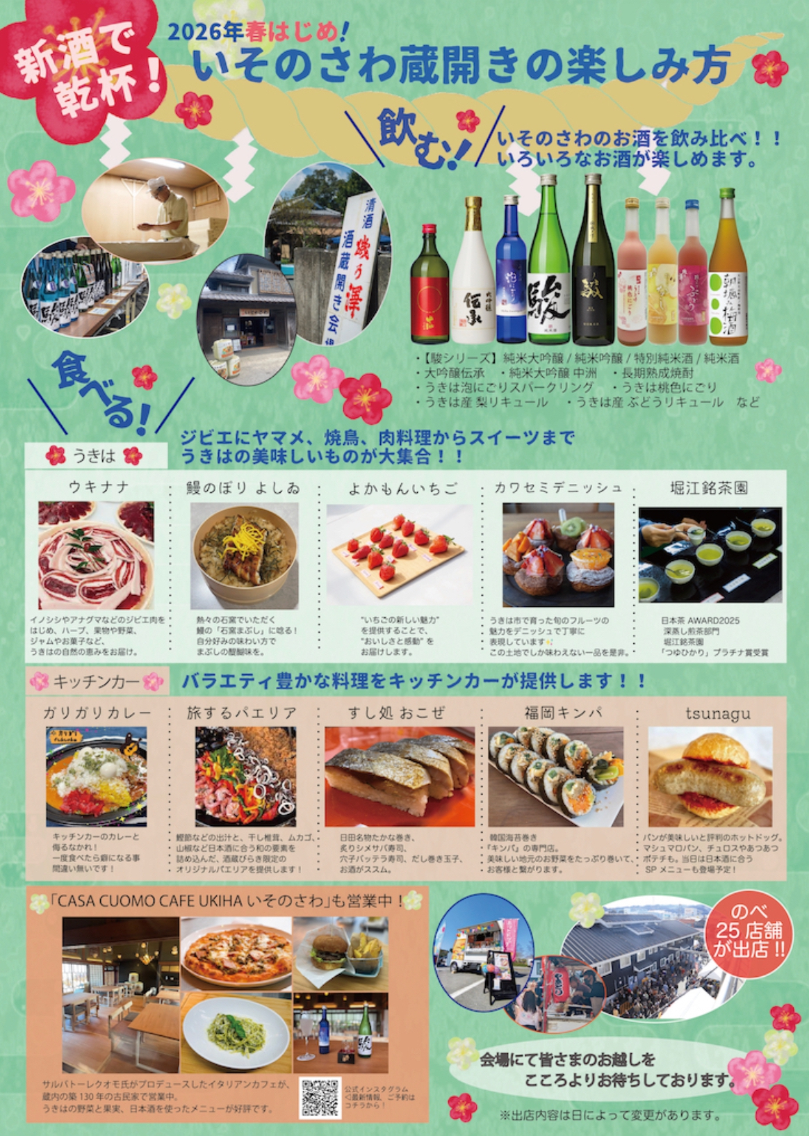 うきは市「いそのさわ蔵開き2026」新酒とご当地グルメが楽しめる5日間