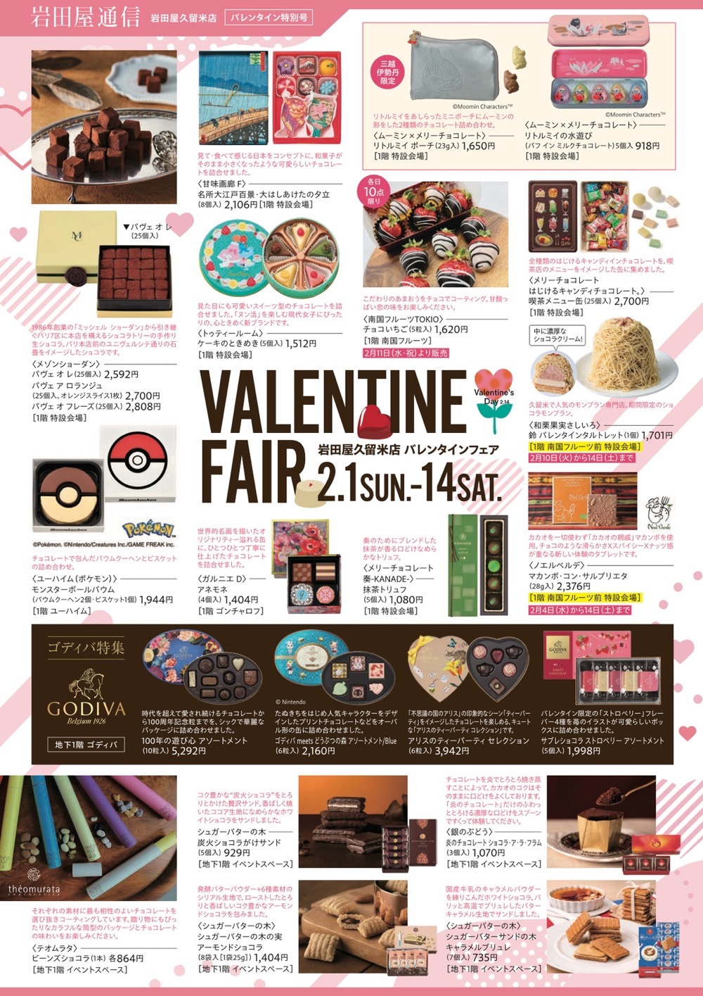 岩田屋久留米店「バレンタインフェア2026」メゾンショーダンなど特別なスイーツも【久留米市】