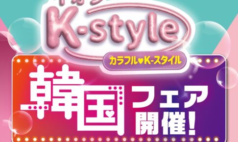「韓国フェア」イオンモール筑紫野！大人気ラーメン『ノグリラーメン』特設ブース・無料試食会