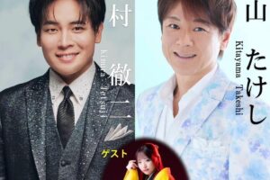 「北山たけし・木村徹二コンサート」柳川市民文化会館で開催！