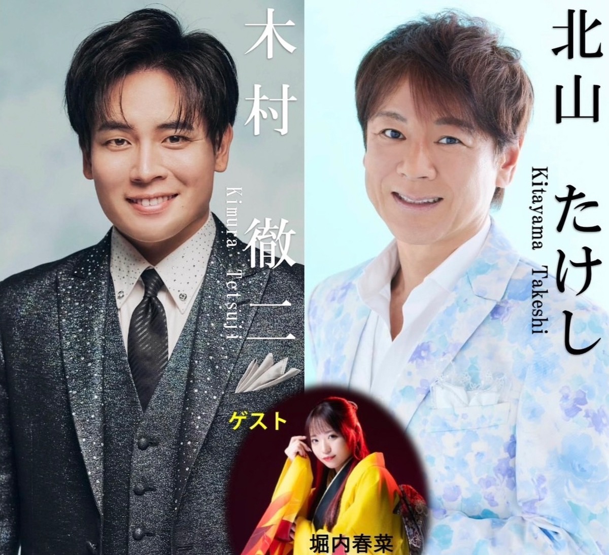 「北山たけし・木村徹二コンサート」柳川市民文化会館で開催！