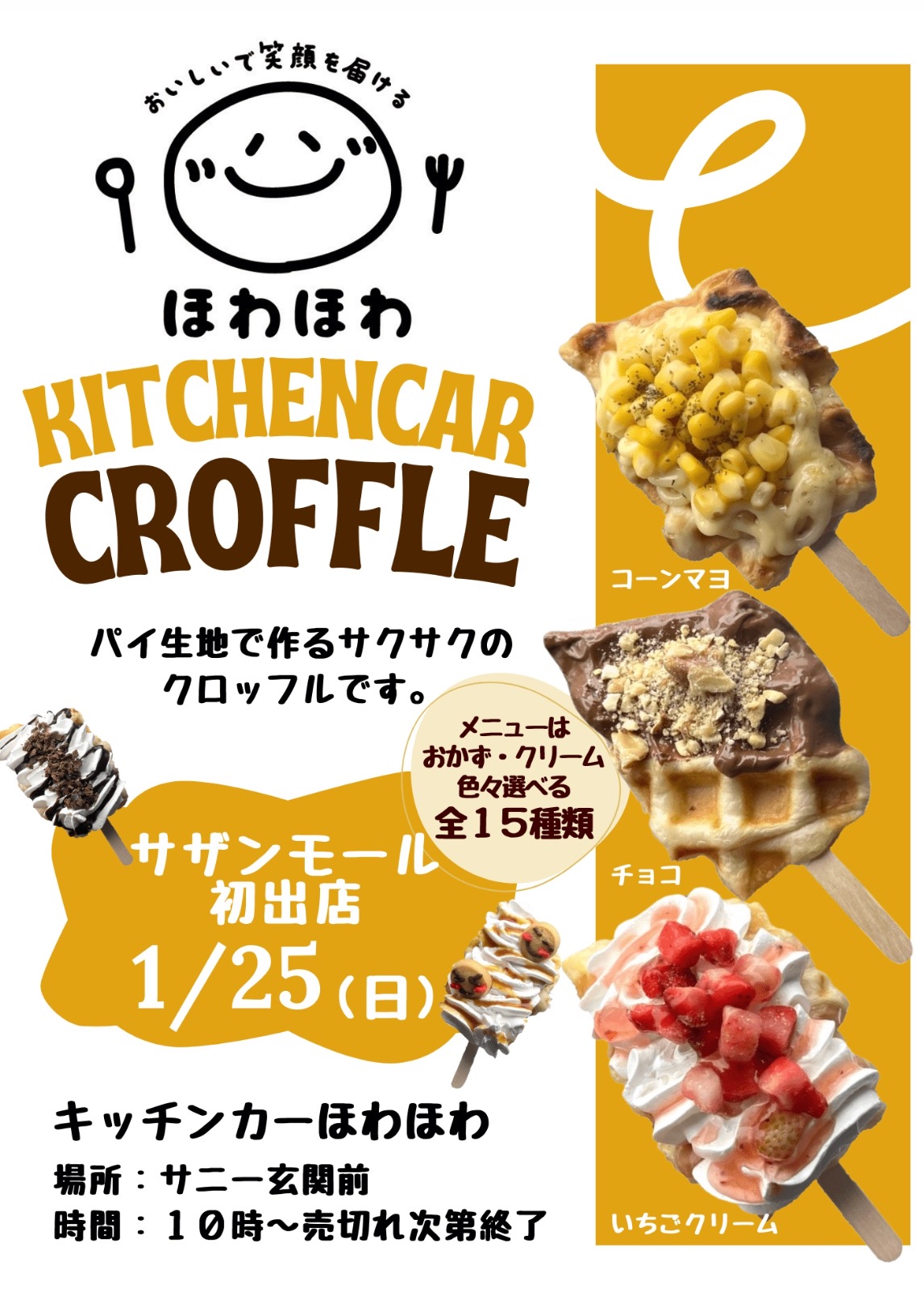 『キッチンカーほわほわ』久留米市に1月期間限定オープン！サクサクのクロッフル