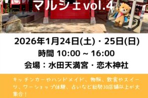 「恋のいちマルシェ」キッチンカーや物販など30店以上が大集合【筑後市】