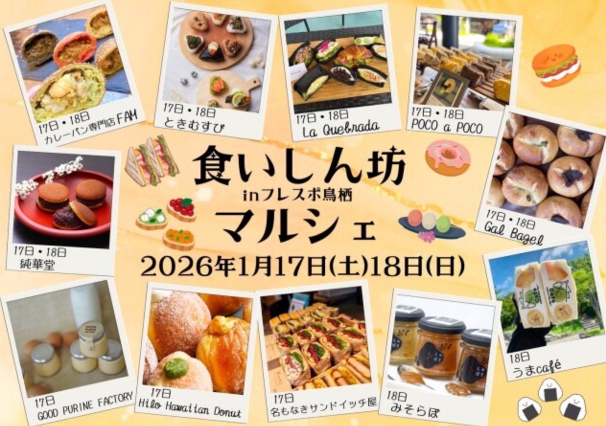 「食いしん坊マルシェ」フレスポ鳥栖に美味しいグルメが集まる【鳥栖市】