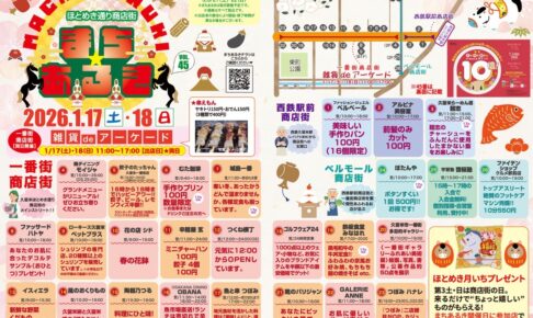 「久留米まちあるきvol.45」たくさんのお店が集まる！お得な特典も【久留米市】