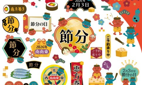 久留米市周辺 2026年「節分祭・豆まき」イベントまとめ【筑後地方】