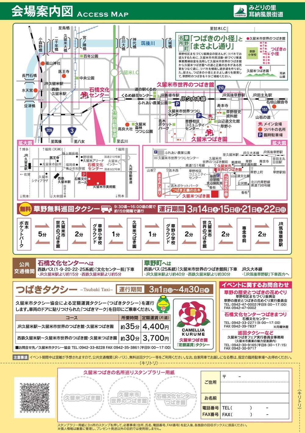 久留米市「第17回久留米つばきフェア」会場案内図