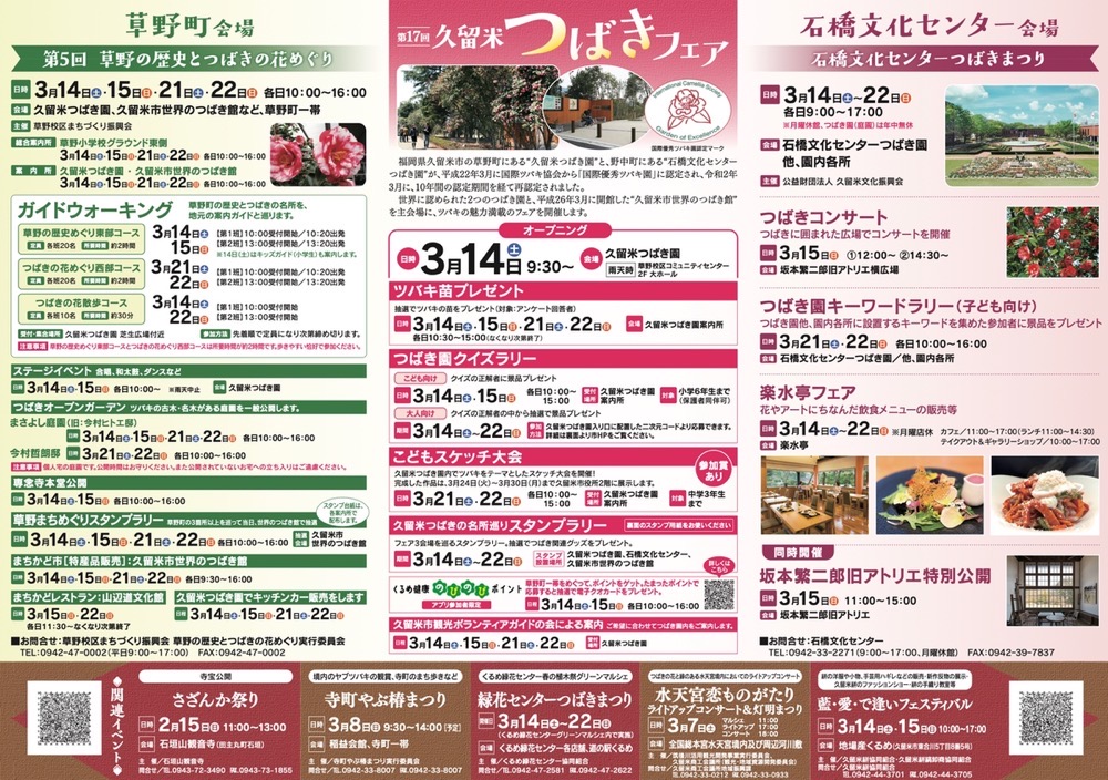 久留米市「第17回久留米つばきフェア」イベント内容