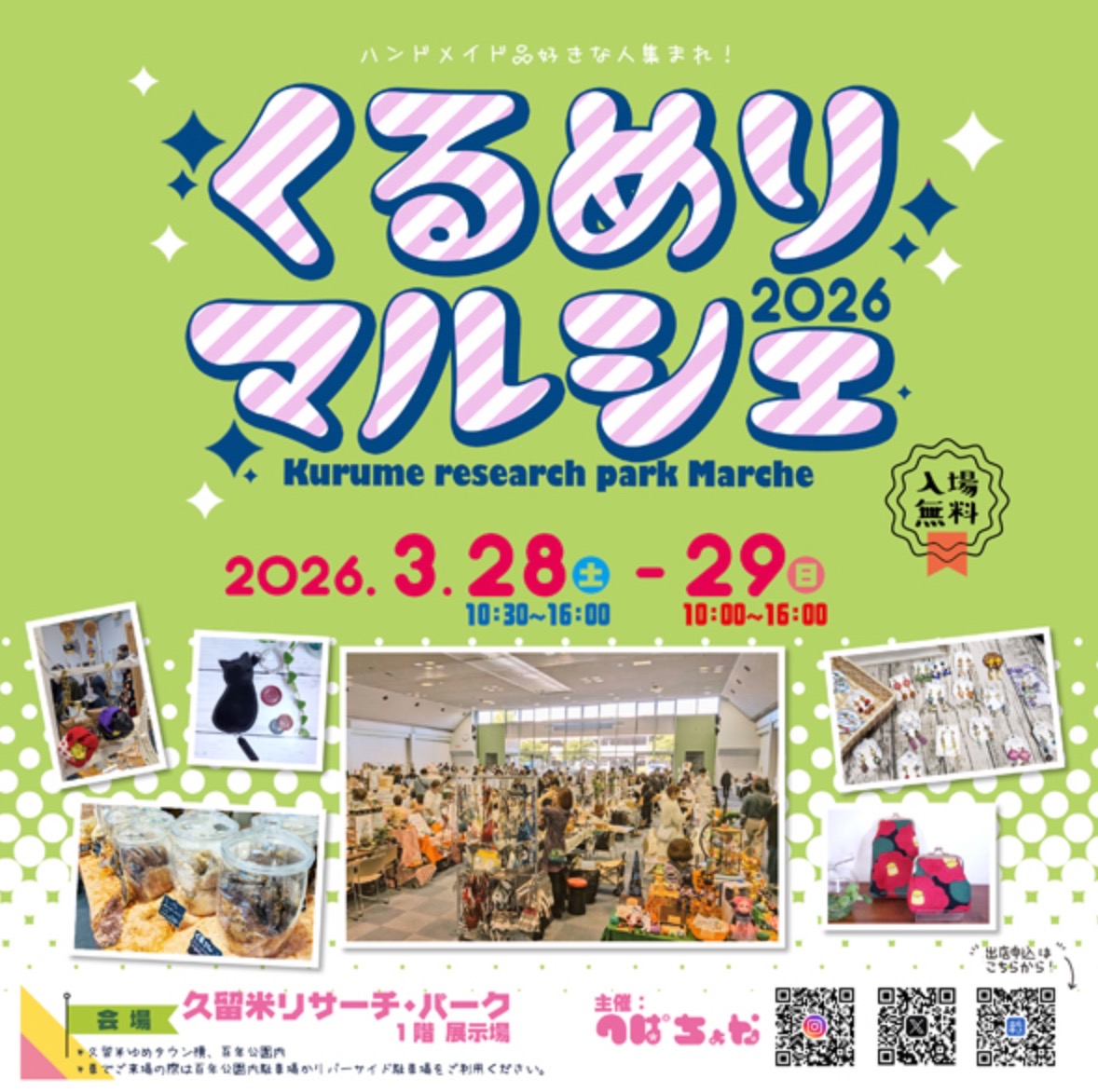 久留米市「くるめりマルシェ2026」県内外からたくさんのお店が出店