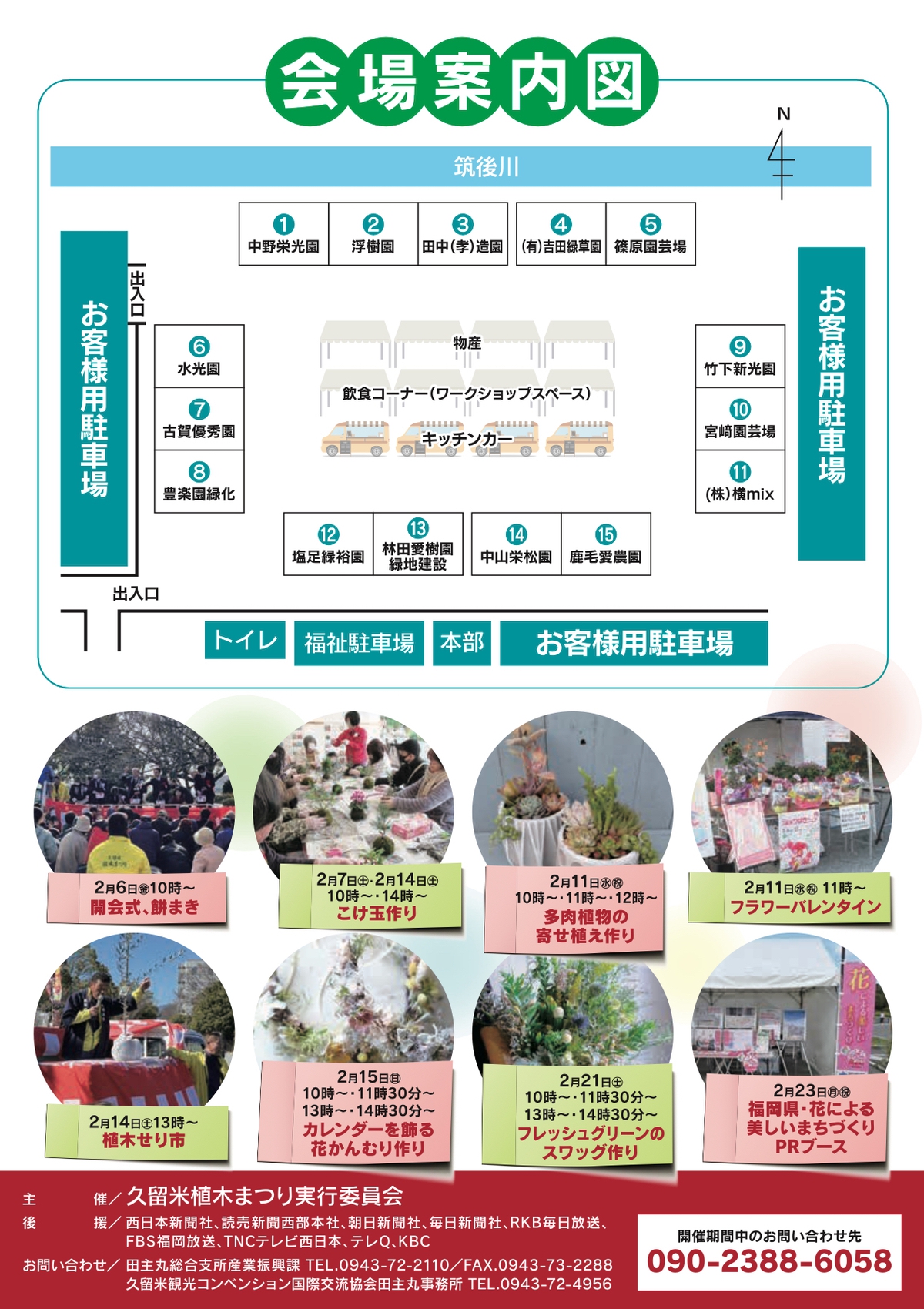 第21回 久留米植木まつり 会場案内図・イベント内容