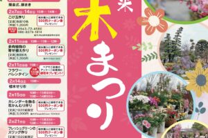 「第21回久留米植木まつり」植木苗木の業者が大集合！1000種類10万本を展示即売