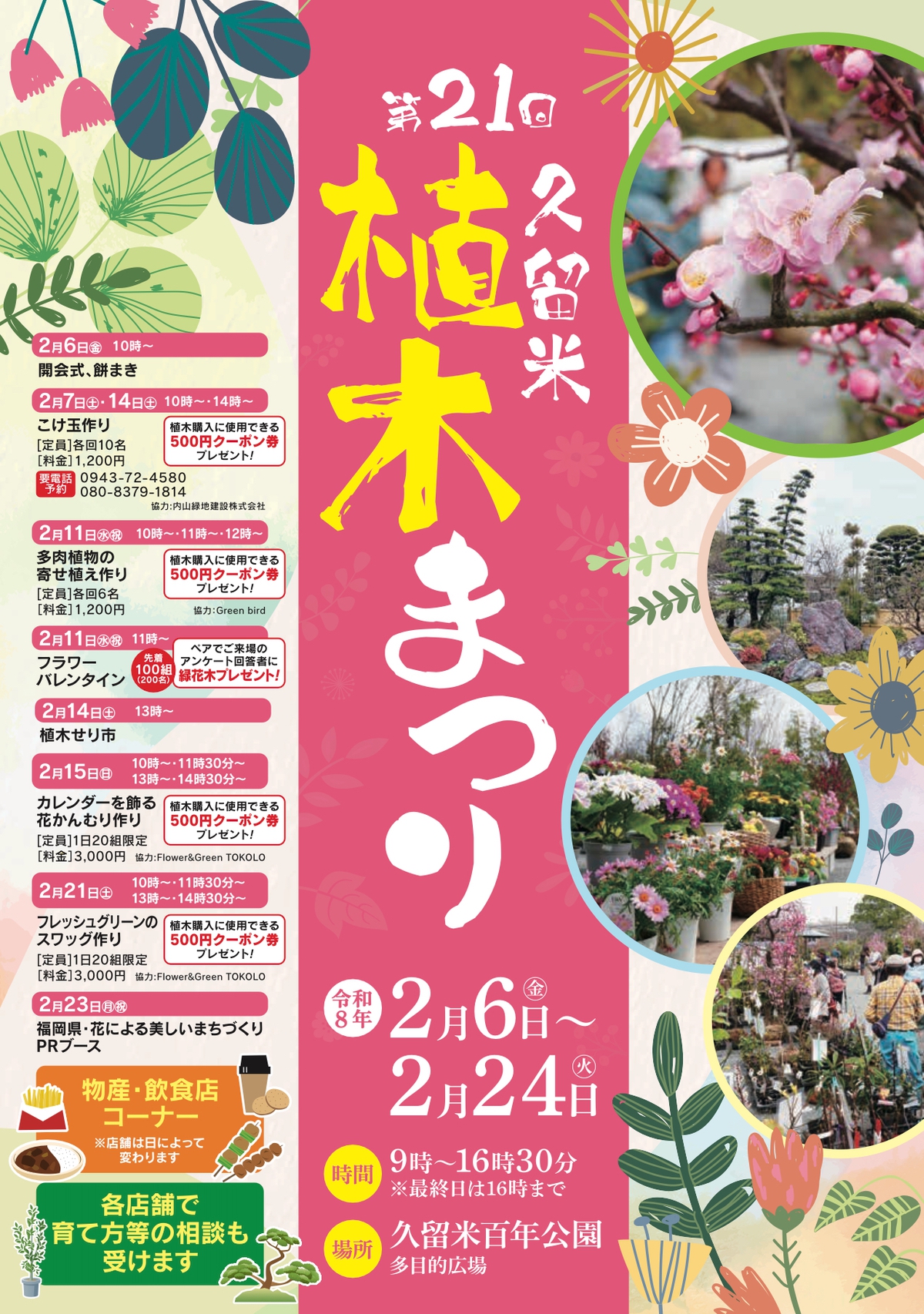 「第21回久留米植木まつり」植木苗木の業者が大集合！1000種類10万本を展示即売