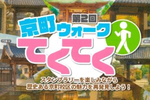 久留米市「京町ウォークてくてく」歴史文化遺産スタンプラリーや人気キッチンカーも出店