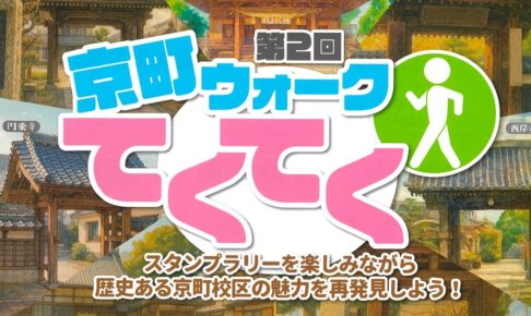 久留米市「京町ウォークてくてく」歴史文化遺産スタンプラリーや人気キッチンカーも出店