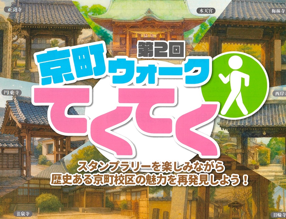 久留米市「京町ウォークてくてく」歴史文化遺産スタンプラリーや人気キッチンカーも出店