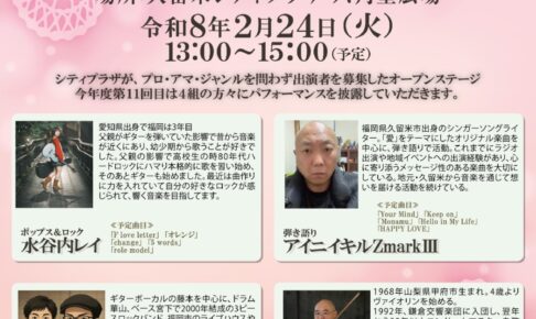 久留米六角堂広場「まちなかオープンステージ」2月は総勢4組が出演【観覧無料】