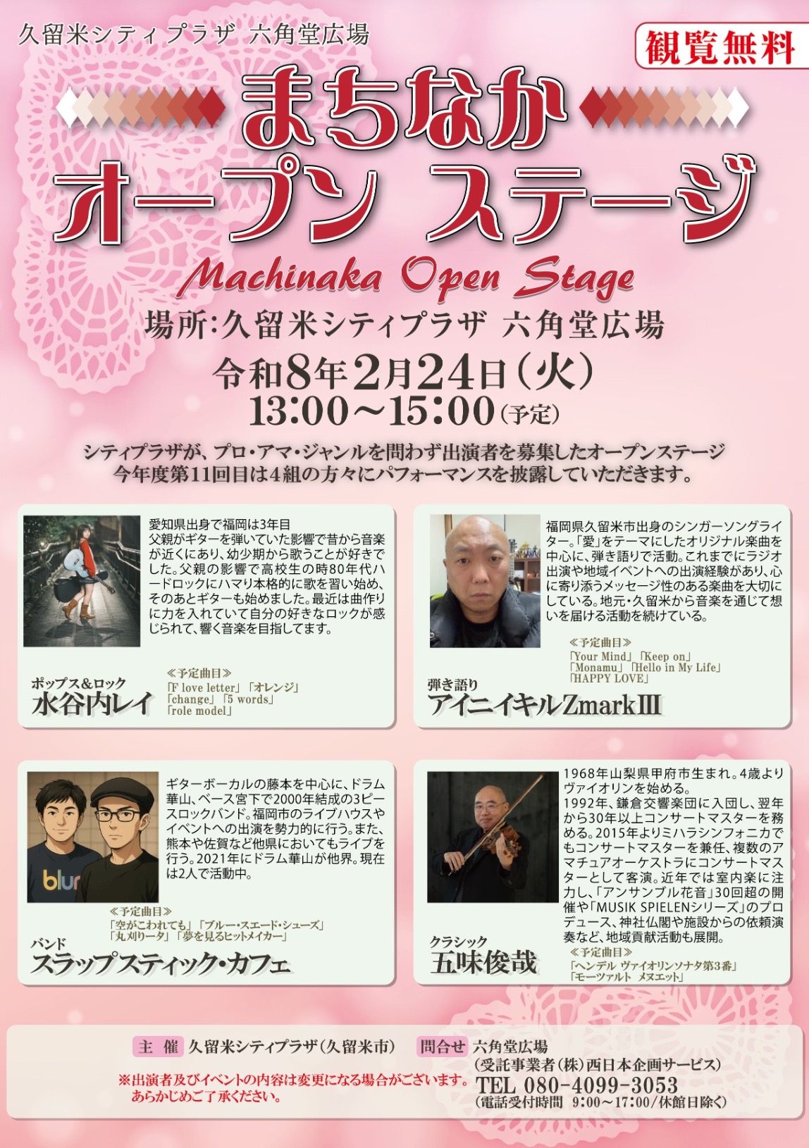 久留米六角堂広場「まちなかオープンステージ」2月は総勢4組が出演【観覧無料】