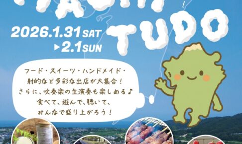 『九州まちつどフェスタin久留米』九州各地から両日250店舗が出店【久留米市】