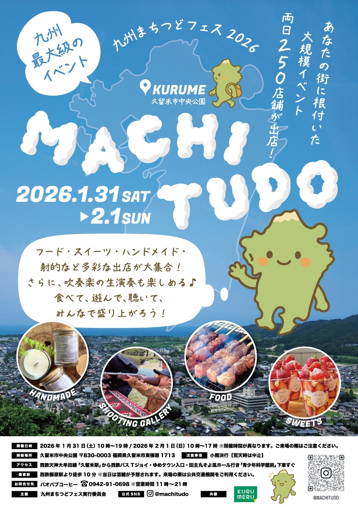 『九州まちつどフェスタin久留米』九州各地から両日250店舗が出店【久留米市】