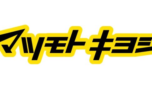 『マツモトキヨシ サンリブ筑後店』筑後市に3月中旬オープン！ドラッグストア