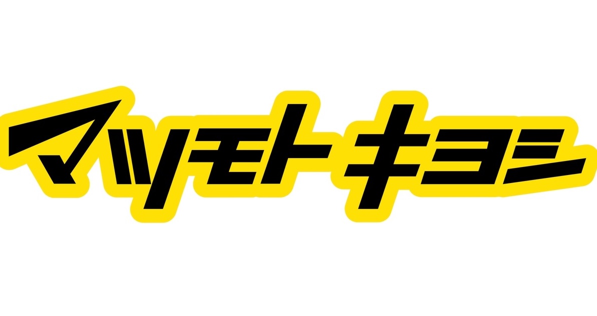 『マツモトキヨシ サンリブ筑後店』筑後市に3月中旬オープン！ドラッグストア