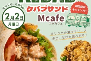 『Mcafe(エムカフェ)』久留米市に2月期間限定オープン!ケバブサンド