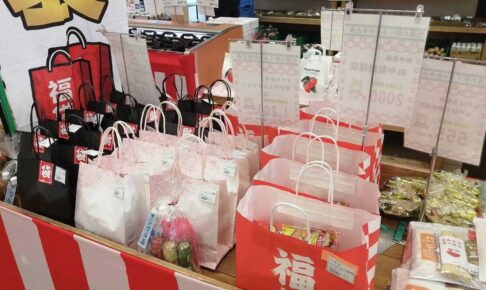 道の駅くるめ 1月4日から初売り！大人気企画！福袋・福箱の販売【久留米市】
