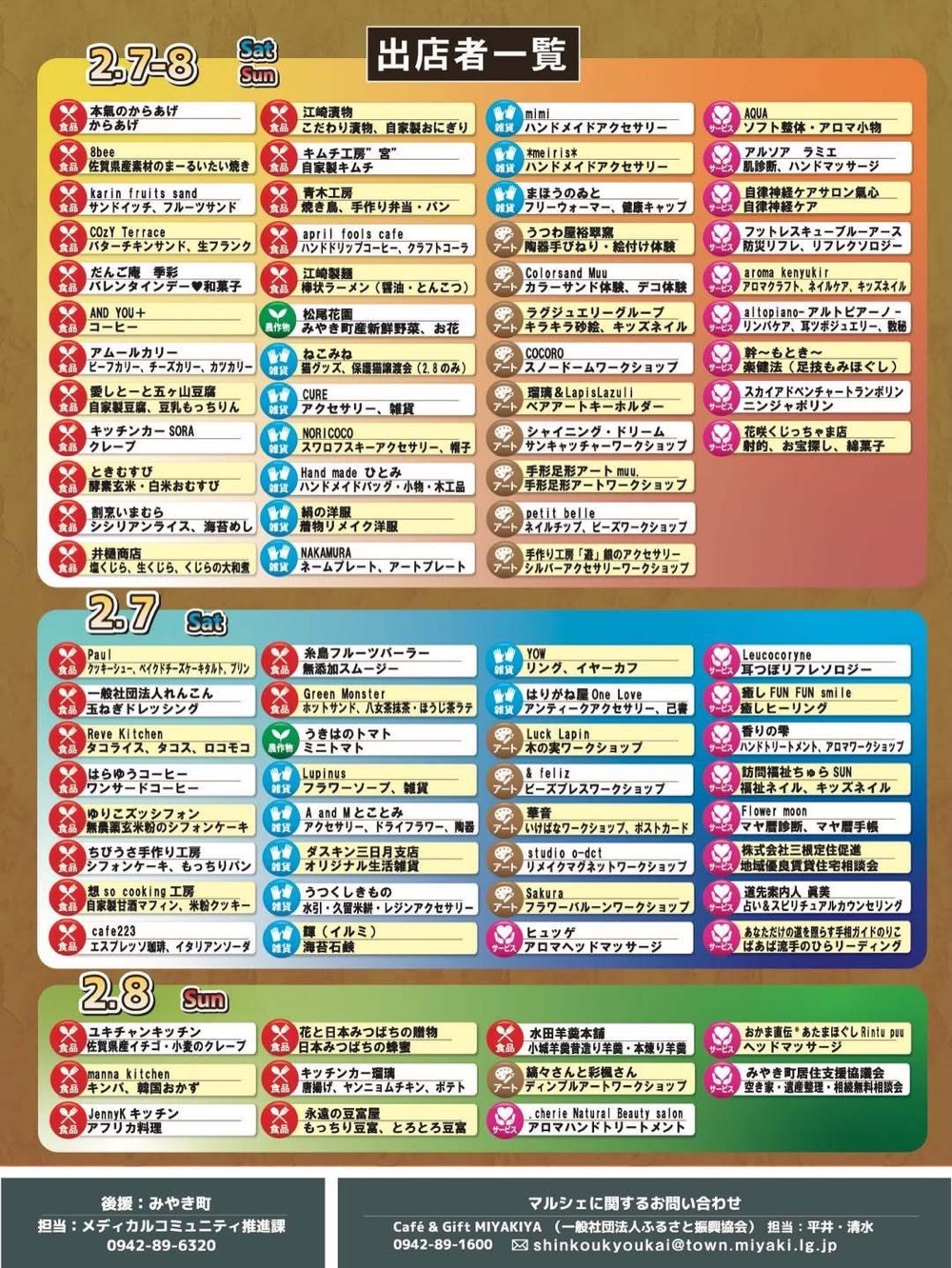 『みやきマルシェ〜麺の祭典〜』出店者一覧