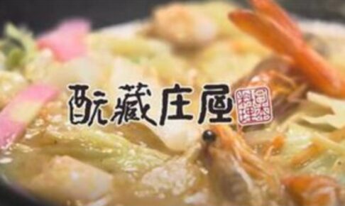 「元蔵庄屋 ゆめタウン大牟田店」大牟田市に4月オープン！和食料理店