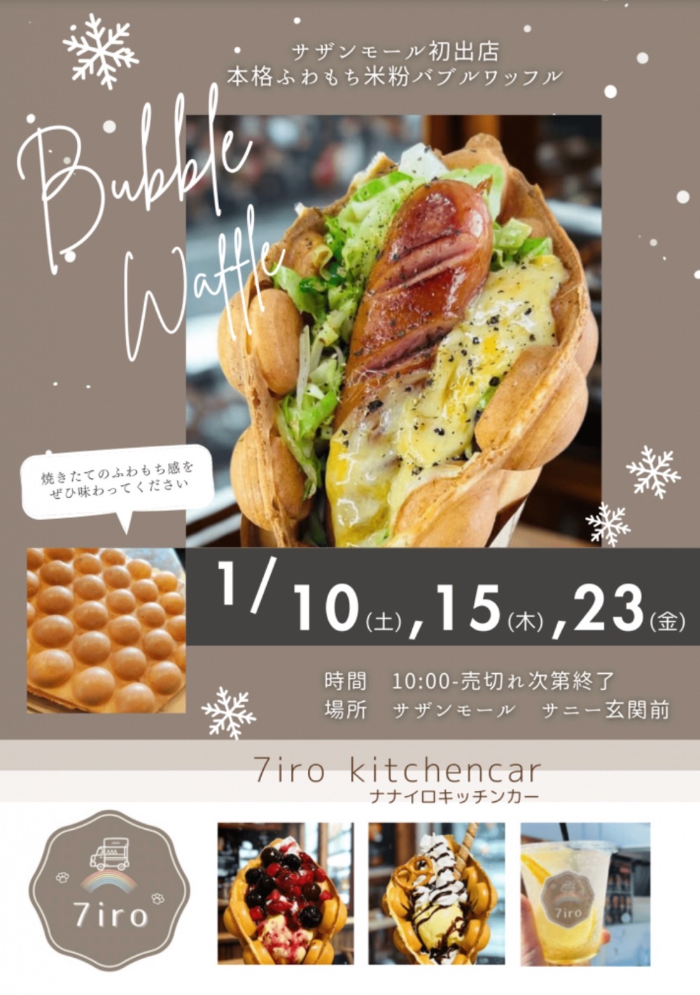 ナナイロキッチンカー 久留米市に1月期間限定オープン！