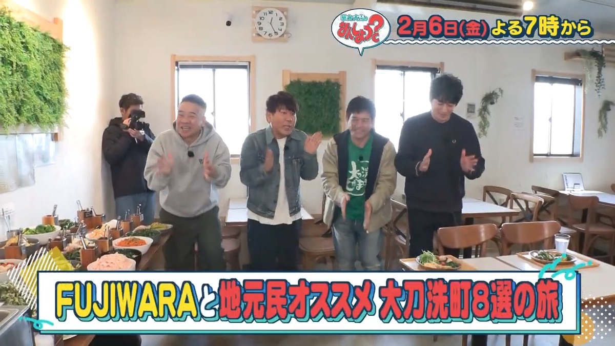 華丸・大吉のなんしようと？FUJIWARAと大刀洗町８選の旅【2/6放送】