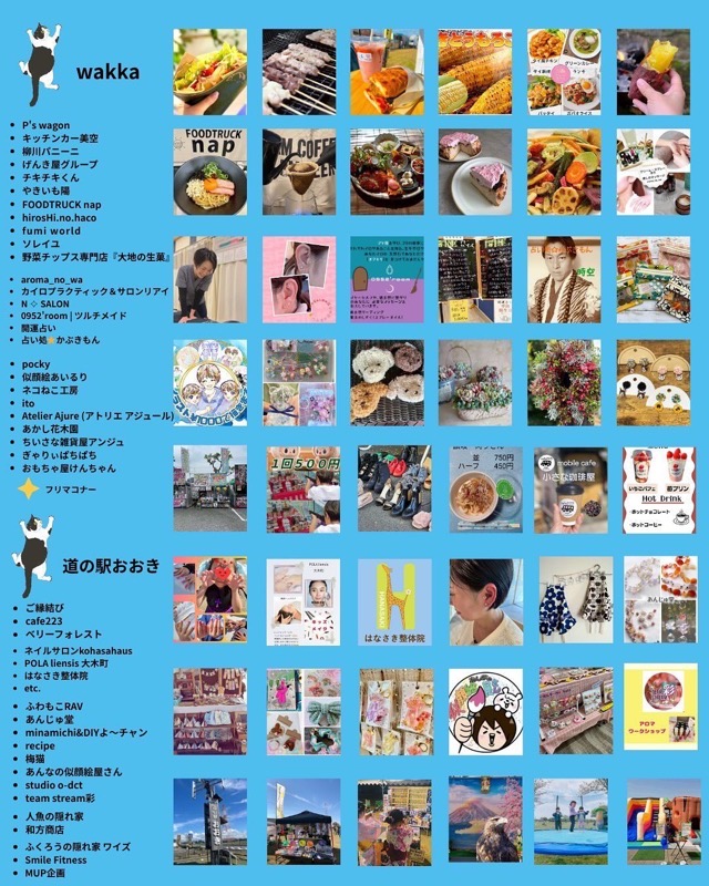 にじいろマルシェ＆街角マルシェin道の駅おおき、wakka 内容・出店情報