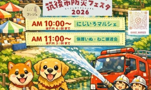 「にじいろマルシェin恋ぼたる」沢山のお店が出店！保護猫譲渡会や筑後市消防フェスタも
